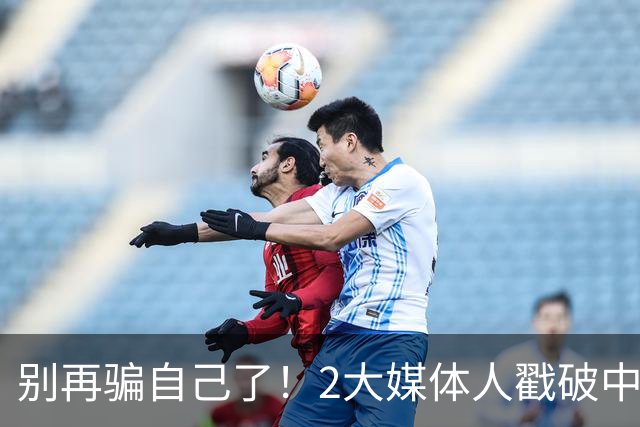 别再骗自己了！2大媒体人戳破中国男篮遮羞布，郭士强能看透吗？