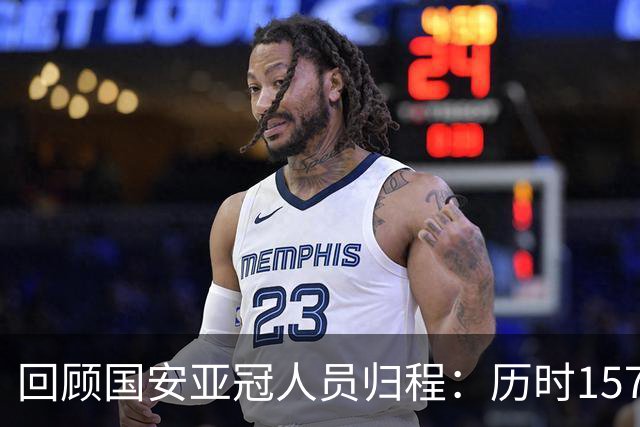 回顾国安亚冠人员归程：历时157天守得云开见月明