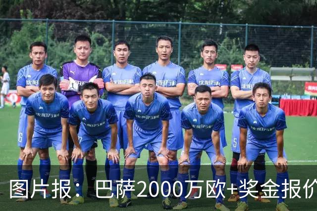 图片报：巴萨2000万欧+奖金报价阿德耶米 多特希望拿到更多