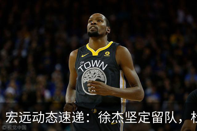 宏远动态速递：徐杰坚定留队，杜锋续约加薪在即，王洪泽迎来19岁生日祝福