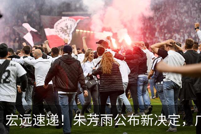 宏远速递！朱芳雨公布新决定，广州放弃买断徐昕，崔永熙生日快乐