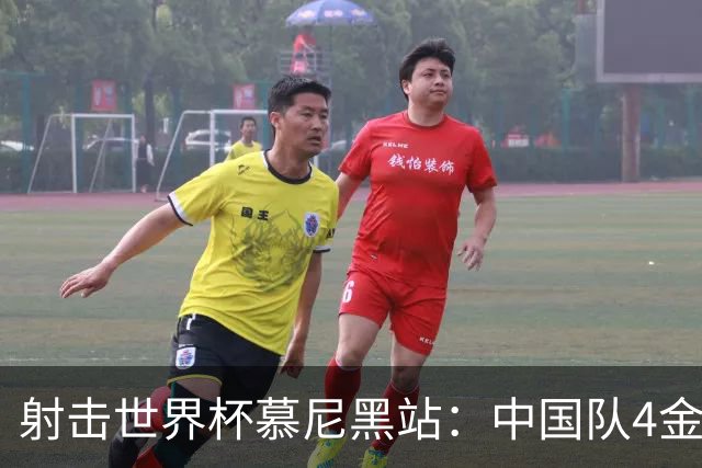 射击世界杯慕尼黑站：中国队4金3铜收官