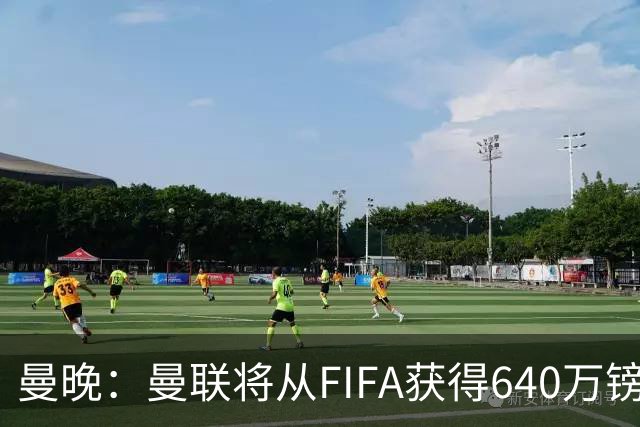 曼晚：曼联将从FIFA获得640万镑赔偿金，中场引援可以考虑扎卡