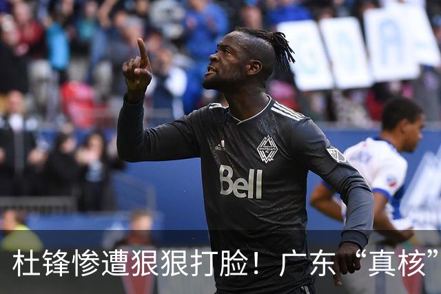 杜锋惨遭狠狠打脸！广东“真核”大爆发，郭士强有望执教宏远？