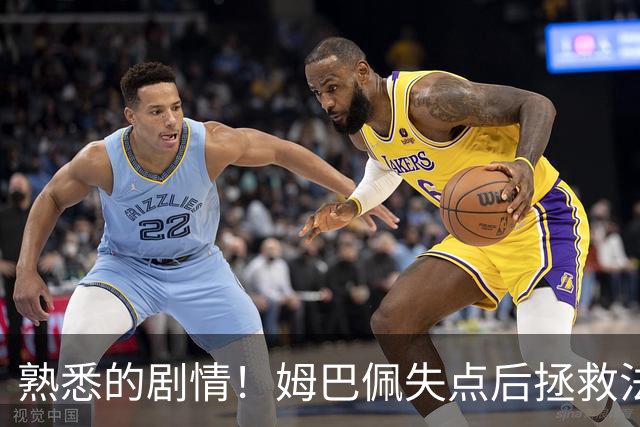 熟悉的剧情！姆巴佩失点后拯救法国 一战狂刷多项纪录