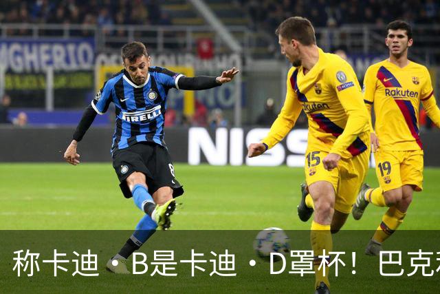 称卡迪·B是卡迪·D罩杯！巴克利：希望ESPN解雇我 反正钱照拿