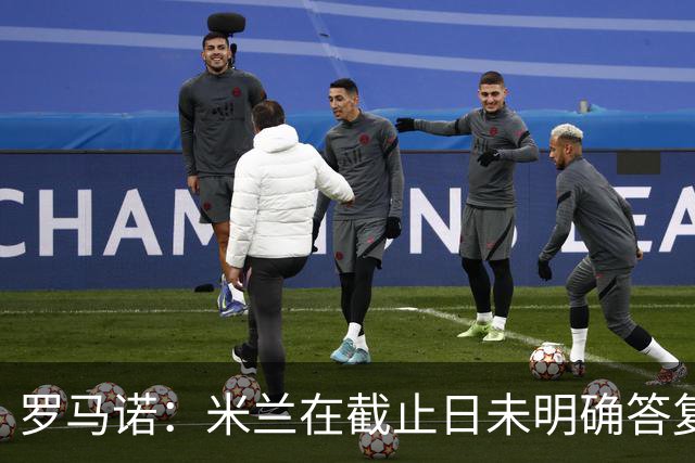 罗马诺：米兰在截止日未明确答复，朗尼克决定和奥地利足协续约