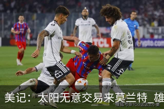 美记：太阳无意交易来莫兰特 雄鹿大概率也是如此