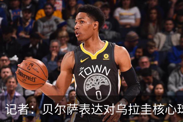 记者：贝尔萨表达对乌拉圭核心球员不满，他表示他们让他孤军奋战