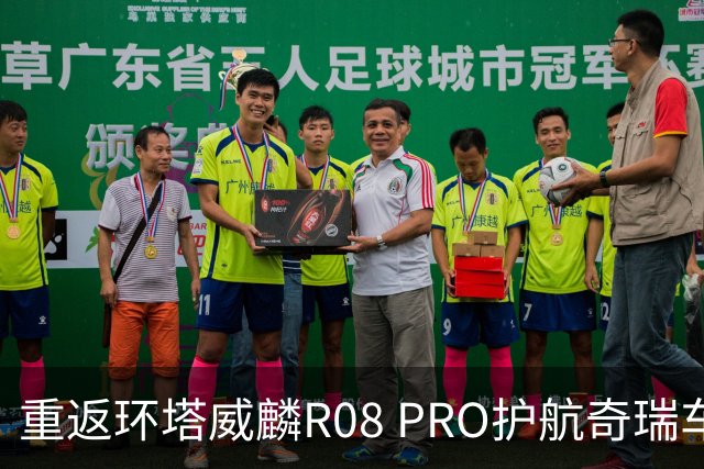 重返环塔威麟R08 PRO护航奇瑞车队征战新疆