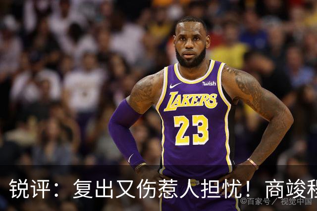 锐评：复出又伤惹人担忧！商竣程是否也在重蹈“郑钦文的怪圈”？