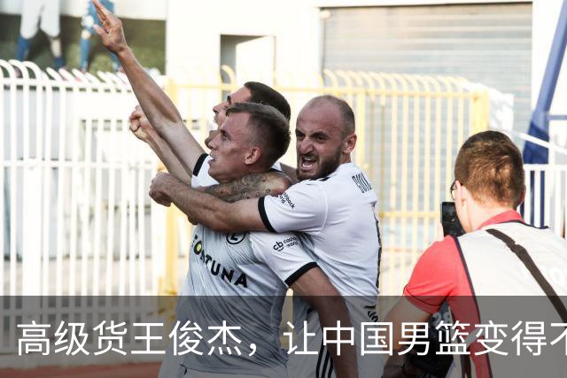 高级货王俊杰，让中国男篮变得不一样了！